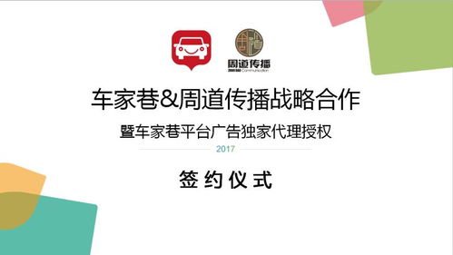 喜訊 周道傳播與車家巷成功簽約,獨(dú)家代理其平臺廣告業(yè)務(wù)