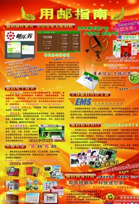 郵政業(yè)務介紹圖片素材